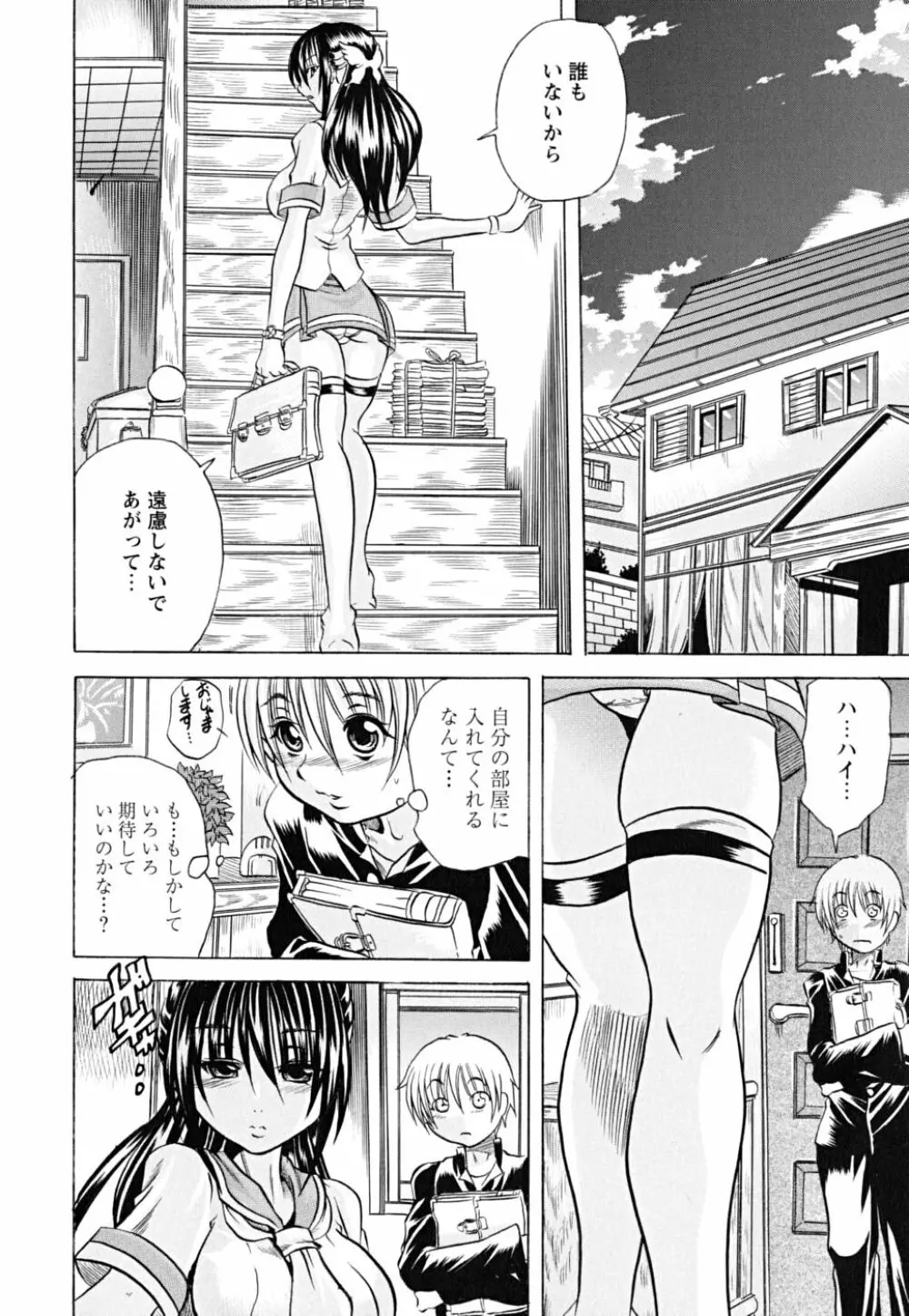 仔犬のおねがい Page.61