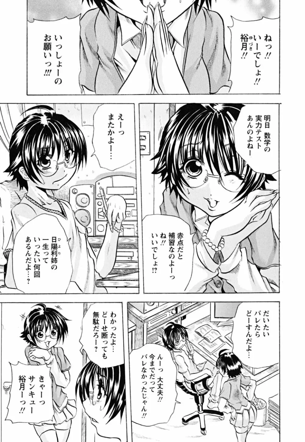 仔犬のおねがい Page.78