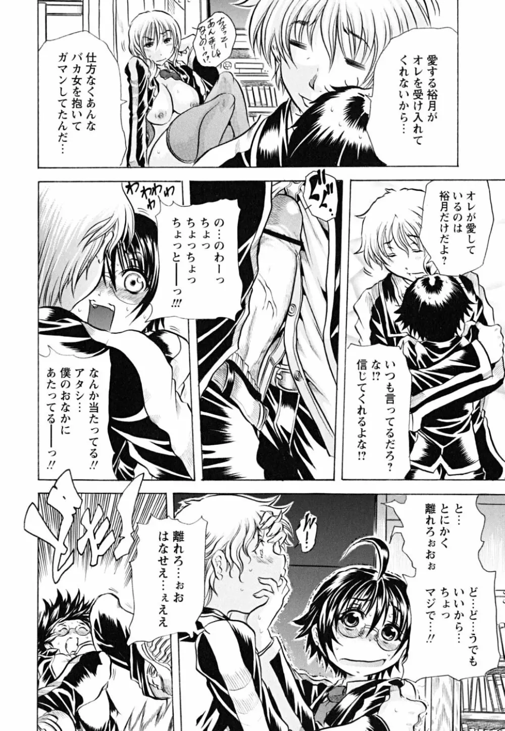 仔犬のおねがい Page.87