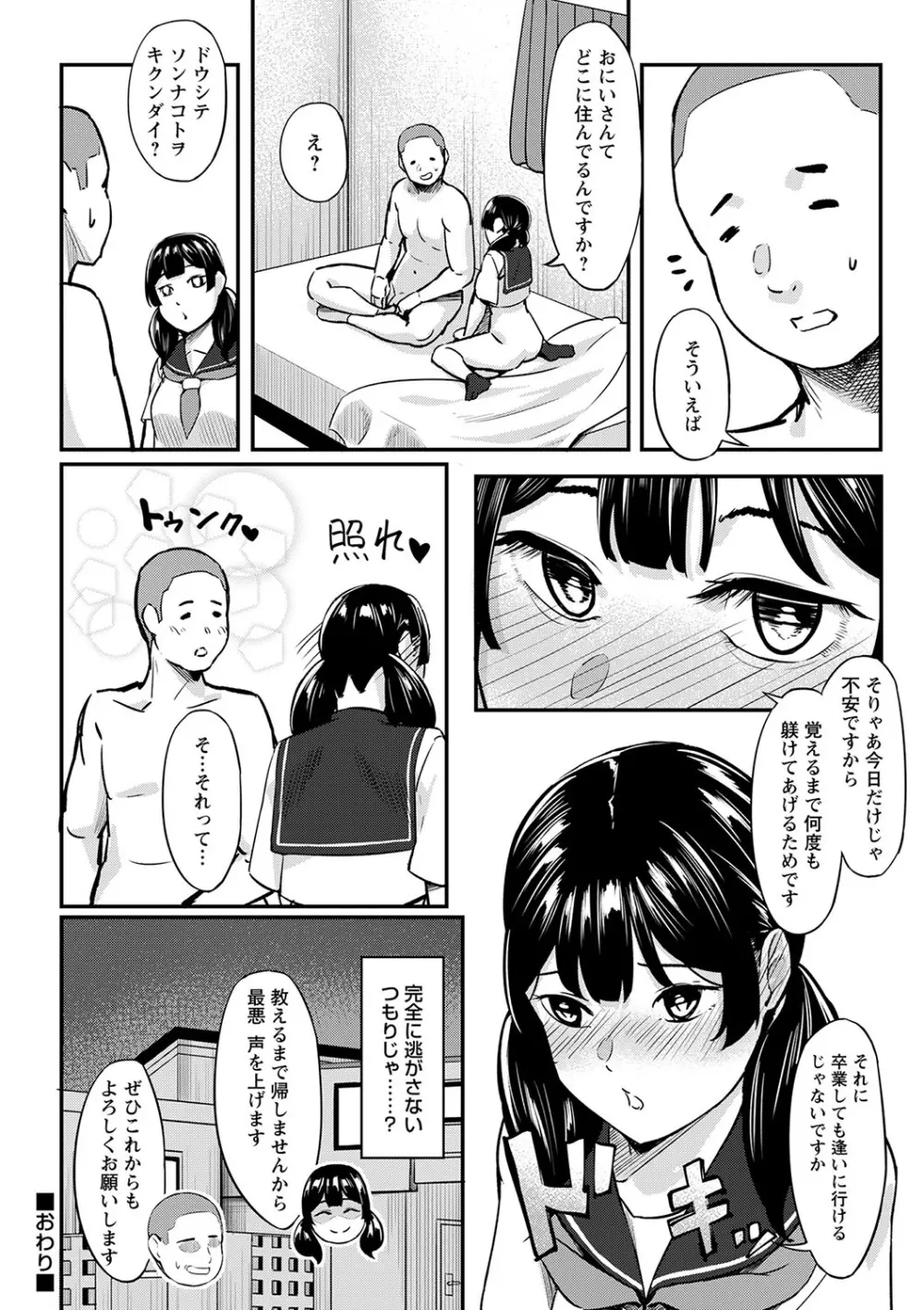 コミックトリガー vol.23 Page.55