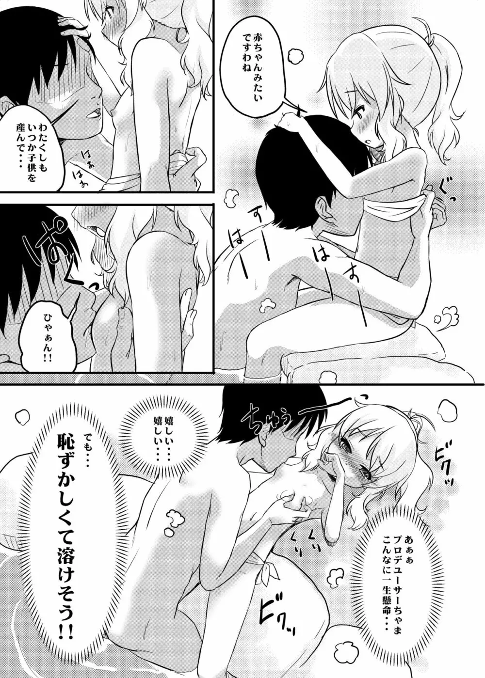 秘境温泉の営み Page.11