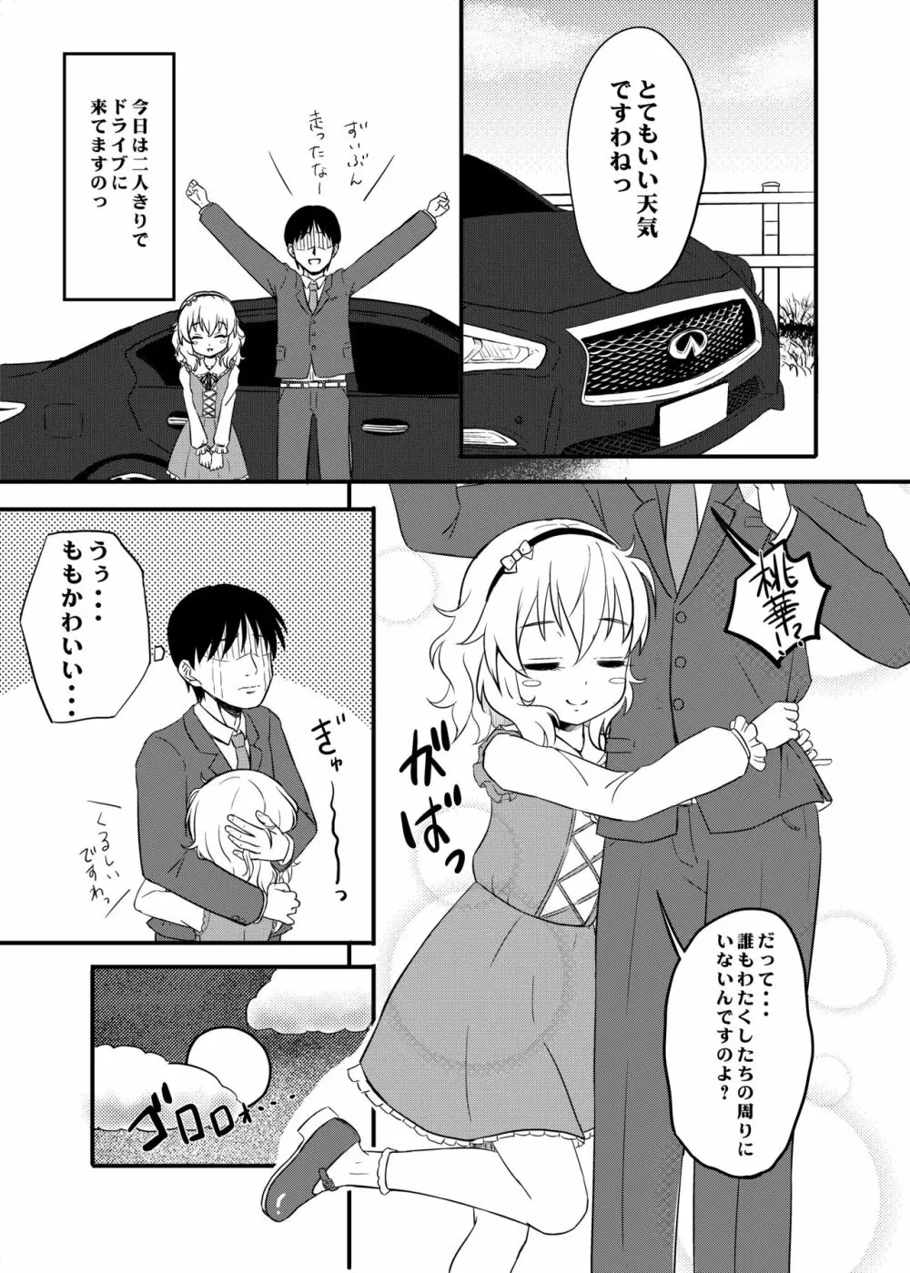 秘境温泉の営み Page.3