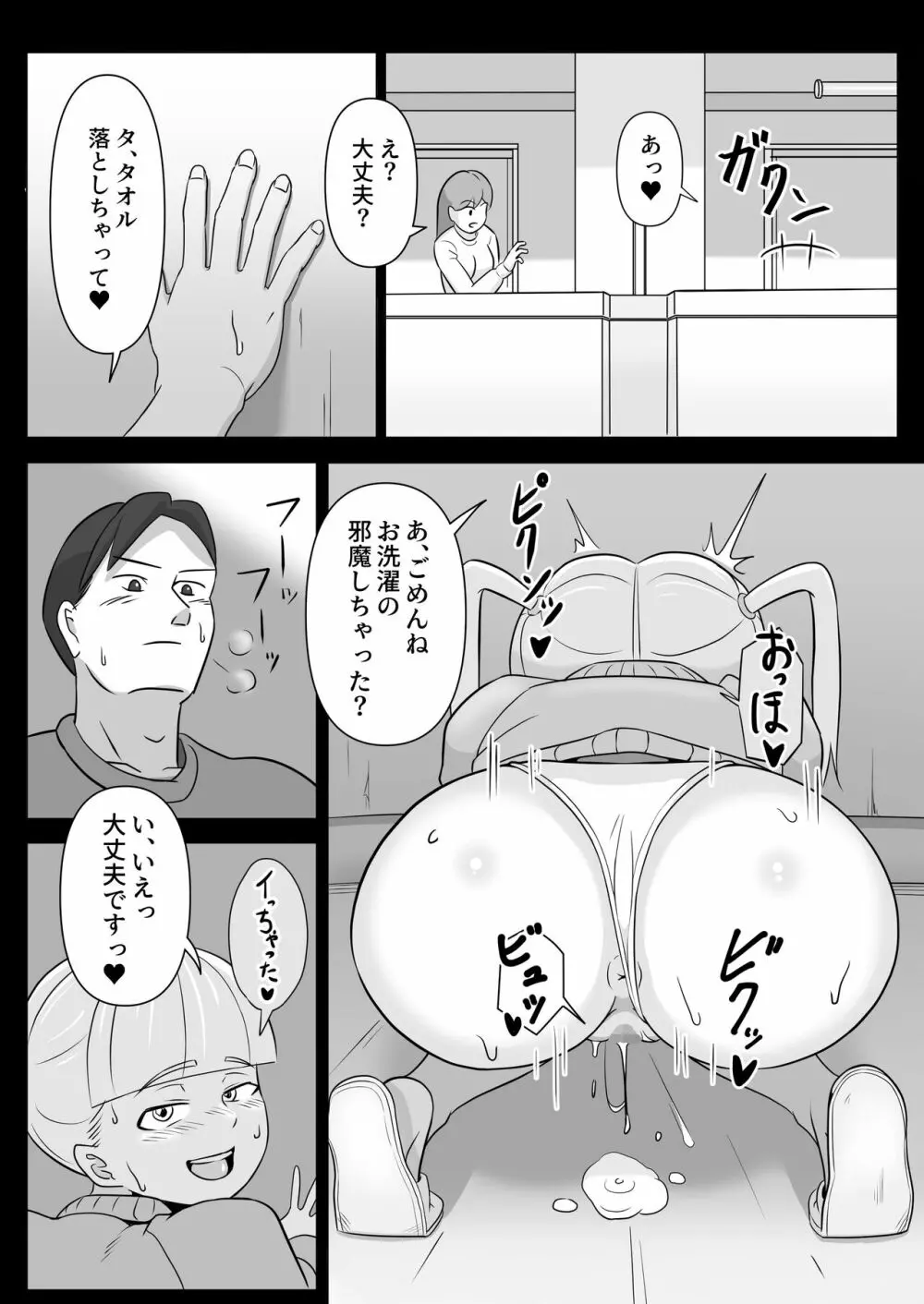 パパと連れ子の爛れた日常2 Page.5