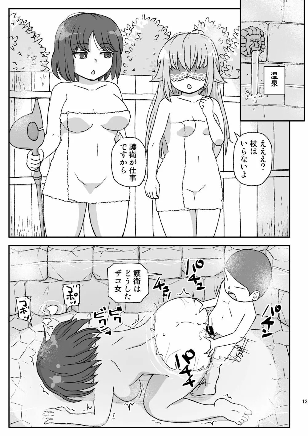 女冒険者を睡眠姦するクソ宿～喪失!聖女と賢者～ Page.13