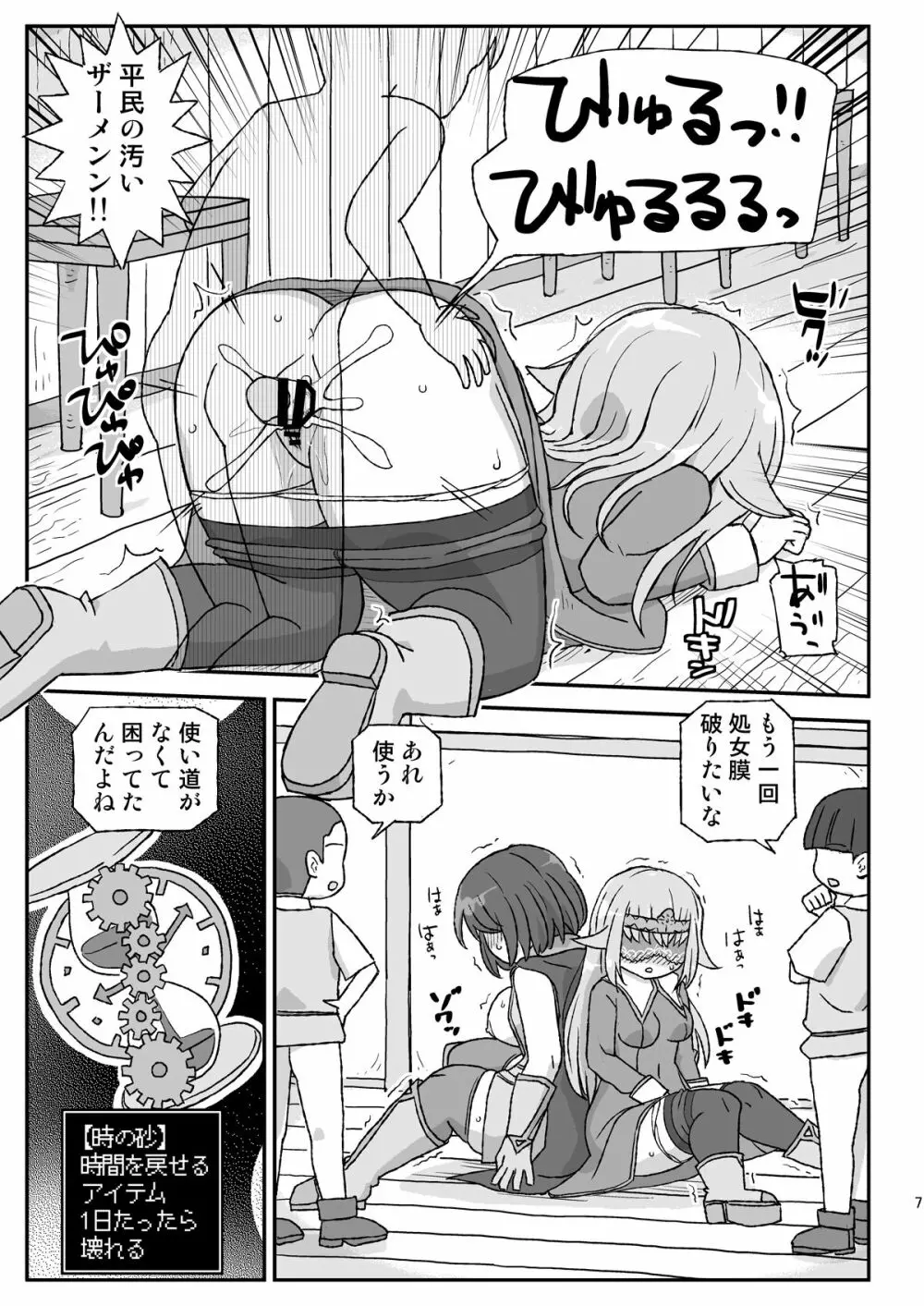 女冒険者を睡眠姦するクソ宿～喪失!聖女と賢者～ Page.7