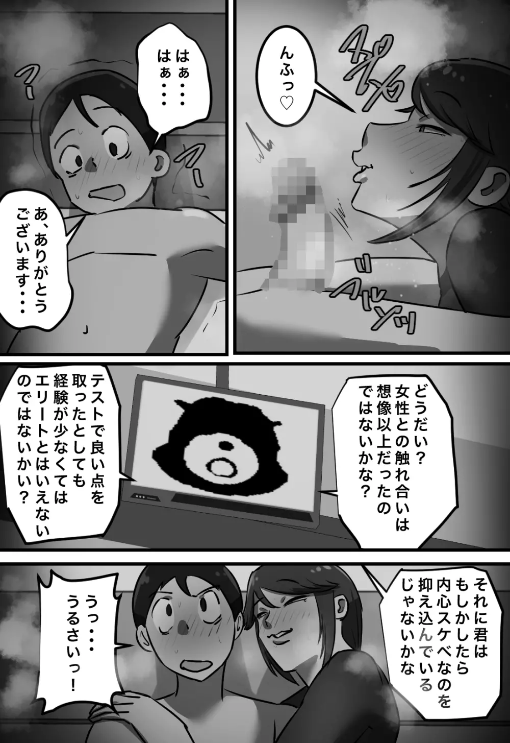 セックスしたら出られない部屋 Page.13