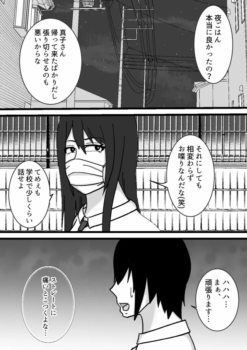 ちょっと怖い幼なじみと気付けばハメている Page.32