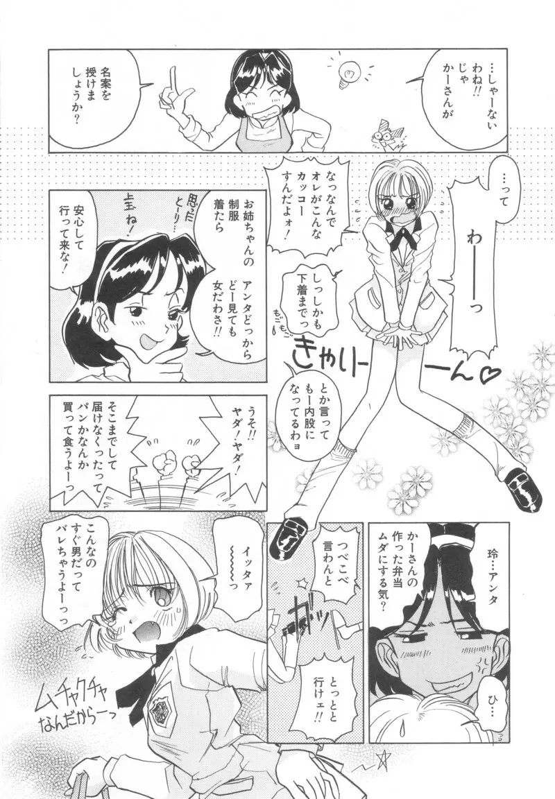 はじめてのおつかい Page.3