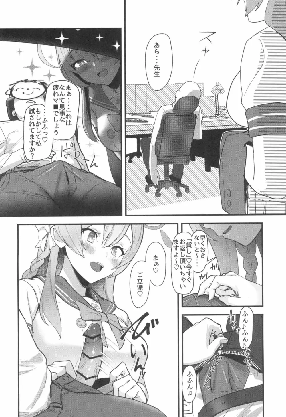 愛欲は無欲に似たり Page.10