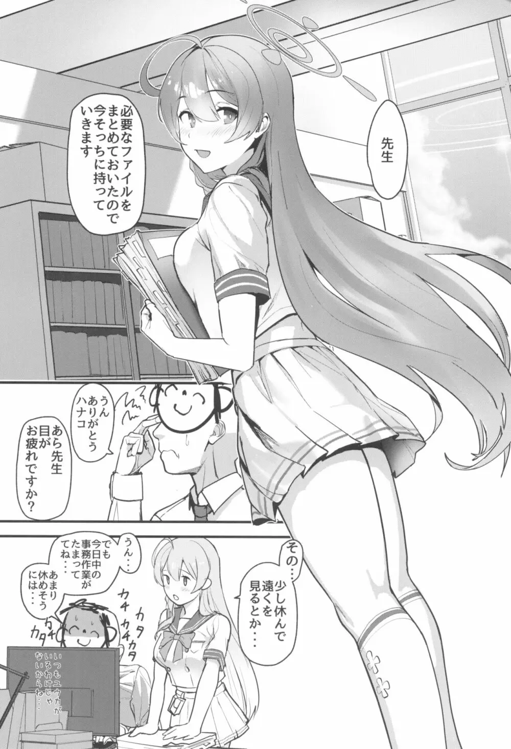 愛欲は無欲に似たり Page.4