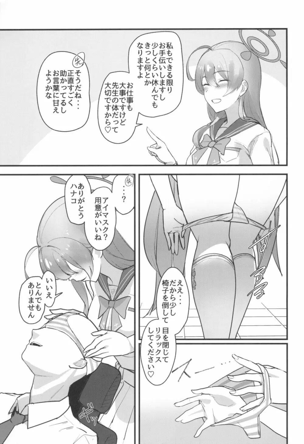 愛欲は無欲に似たり Page.5