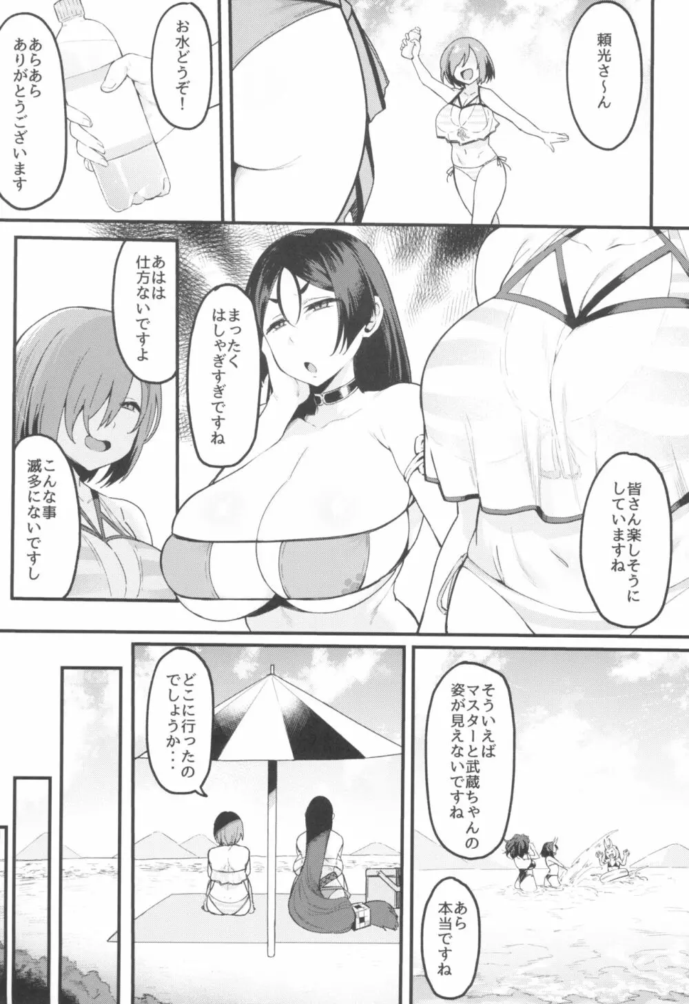 武蔵ちゃんと秘密の熱帯夜 Page.7