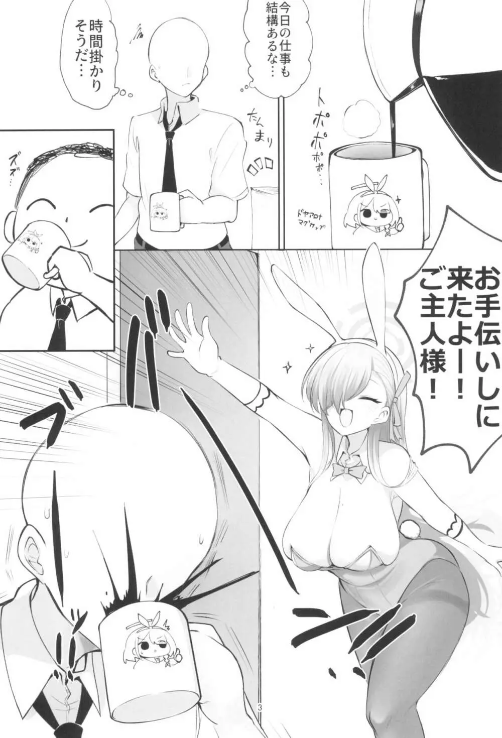 青うさぎの奉仕記録 Page.3