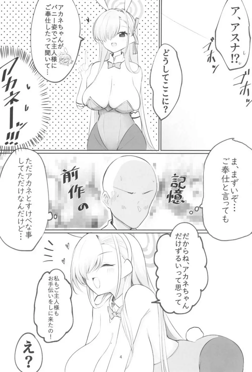 青うさぎの奉仕記録 Page.4