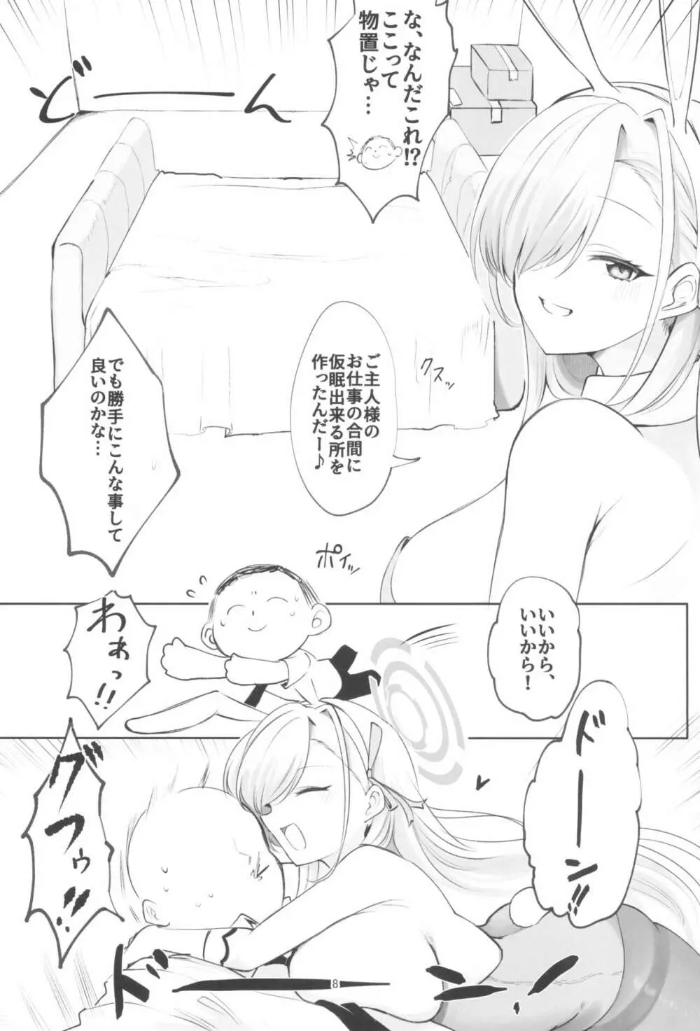 青うさぎの奉仕記録 Page.8