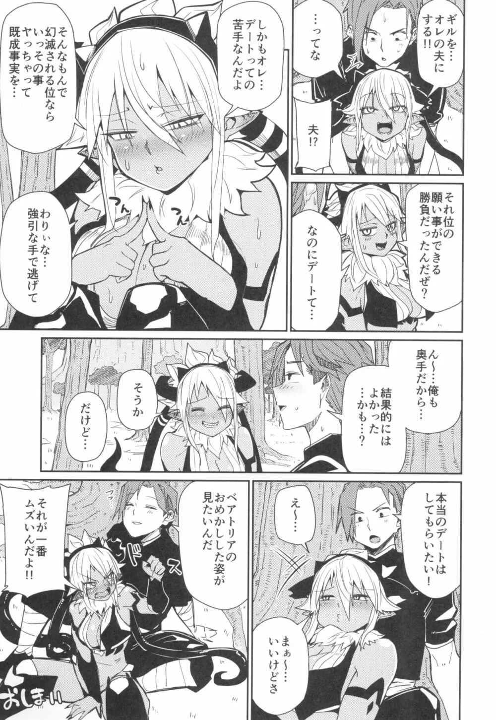 それならオレはプランB Page.21