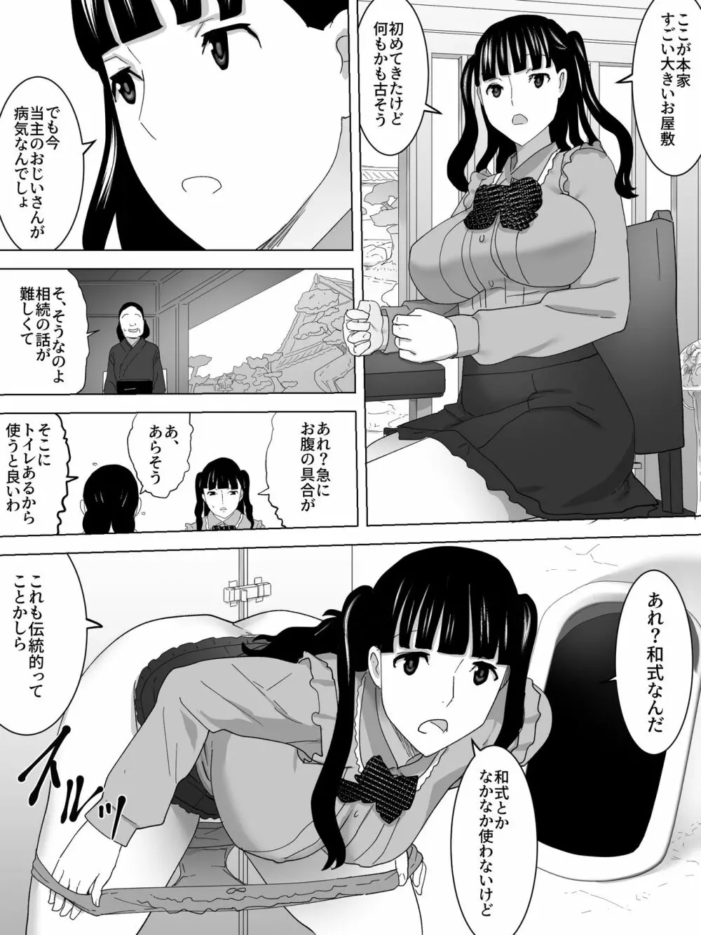 最後の女子便所 Page.13