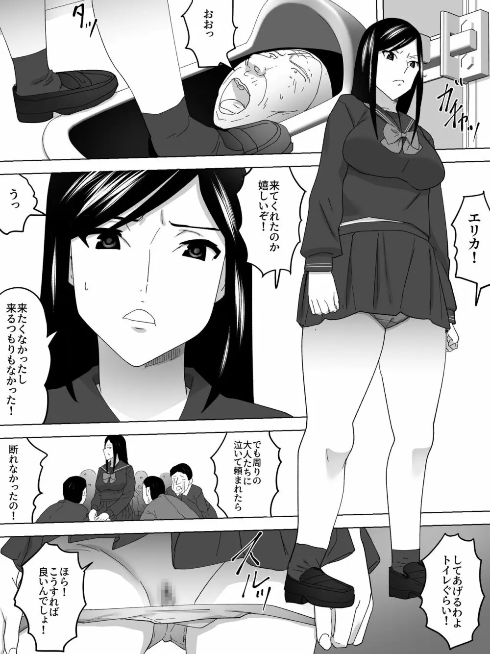 最後の女子便所 Page.17