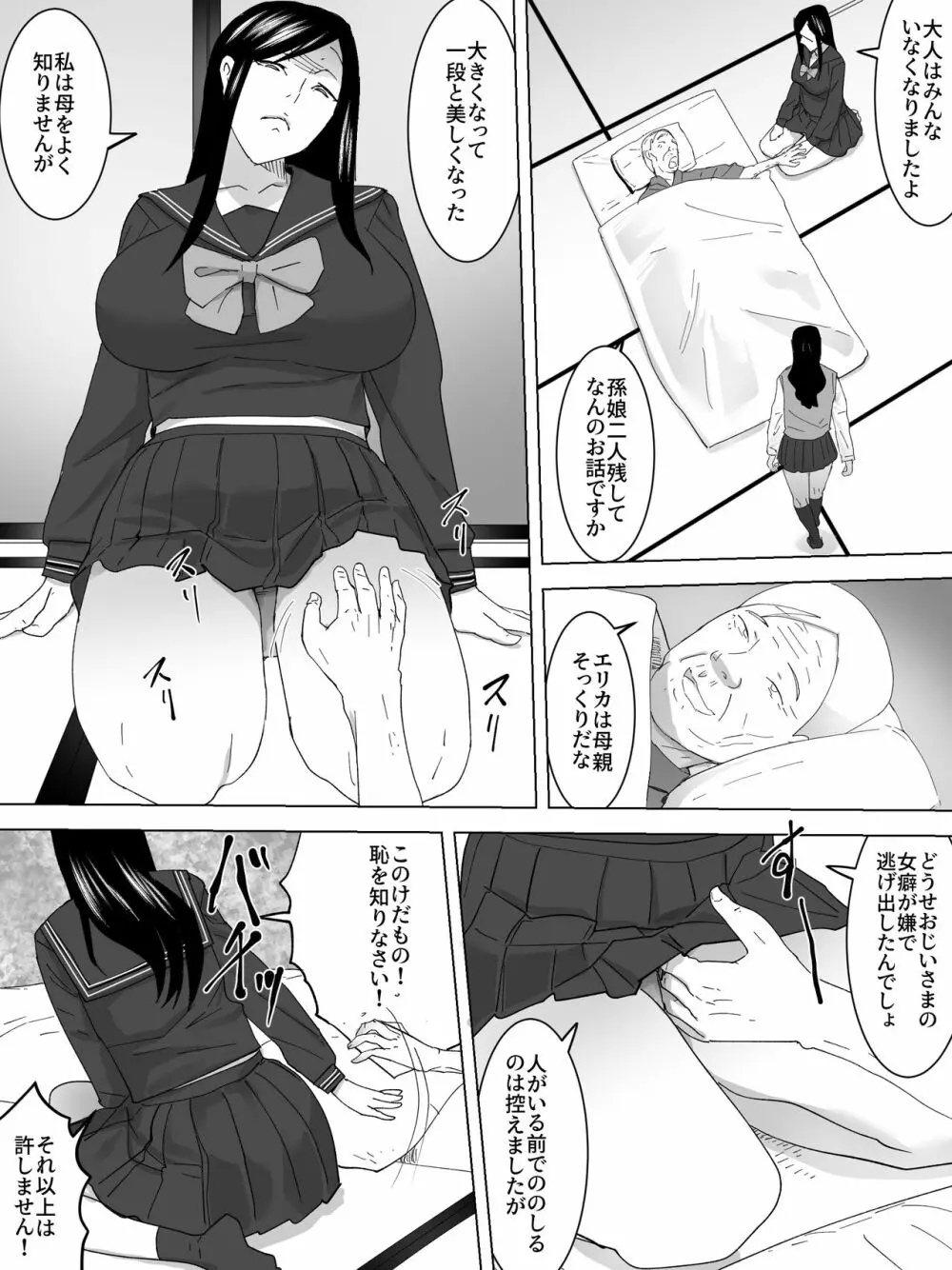 最後の女子便所 Page.4