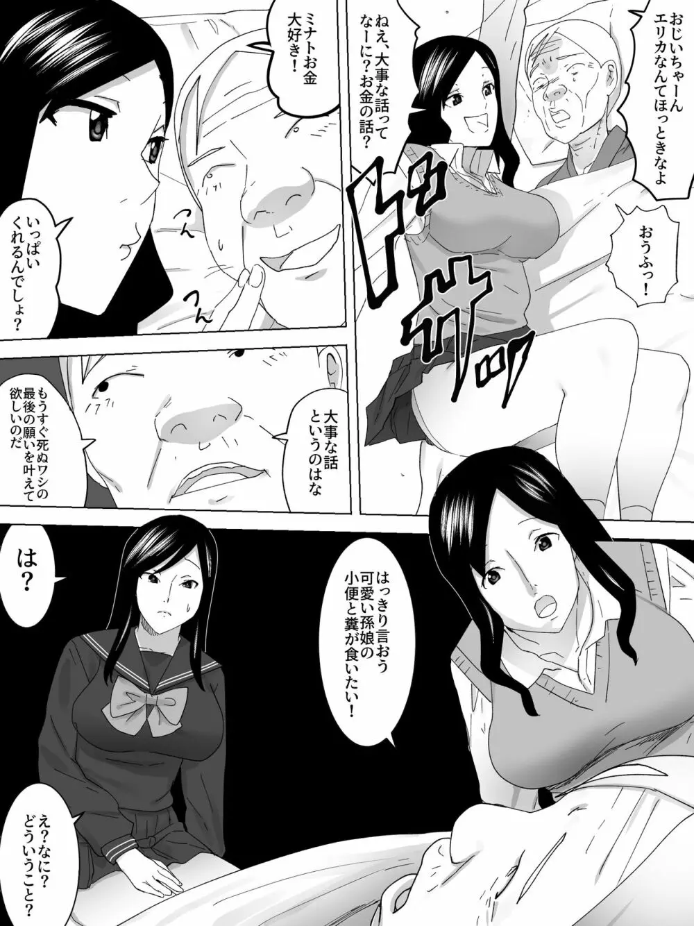 最後の女子便所 Page.5