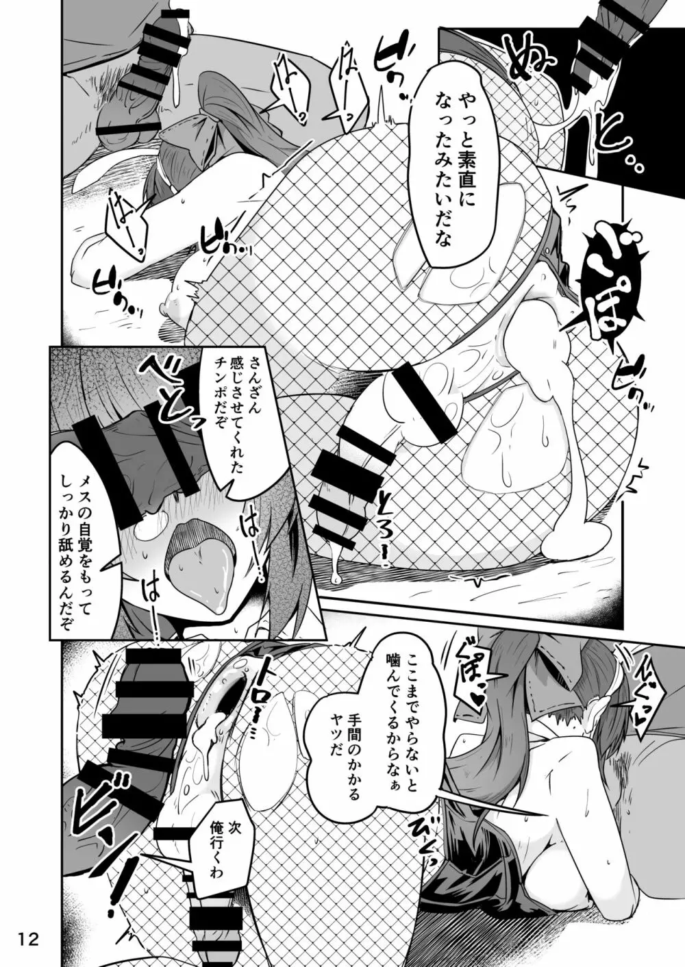 同僚の20代男性がエロすぎる!! Page.12
