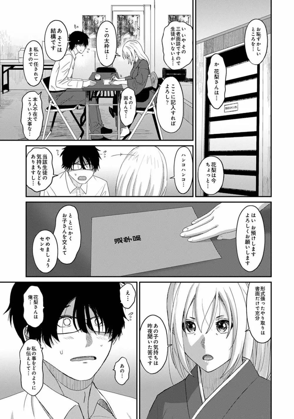 イタイアマイ 第24話 Page.26