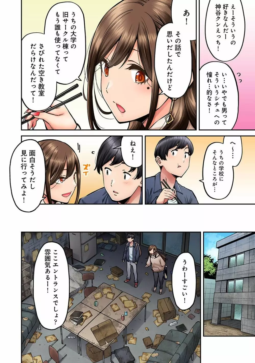 同じゼミの染谷さんがAV女優だった話。 第4話 Page.7