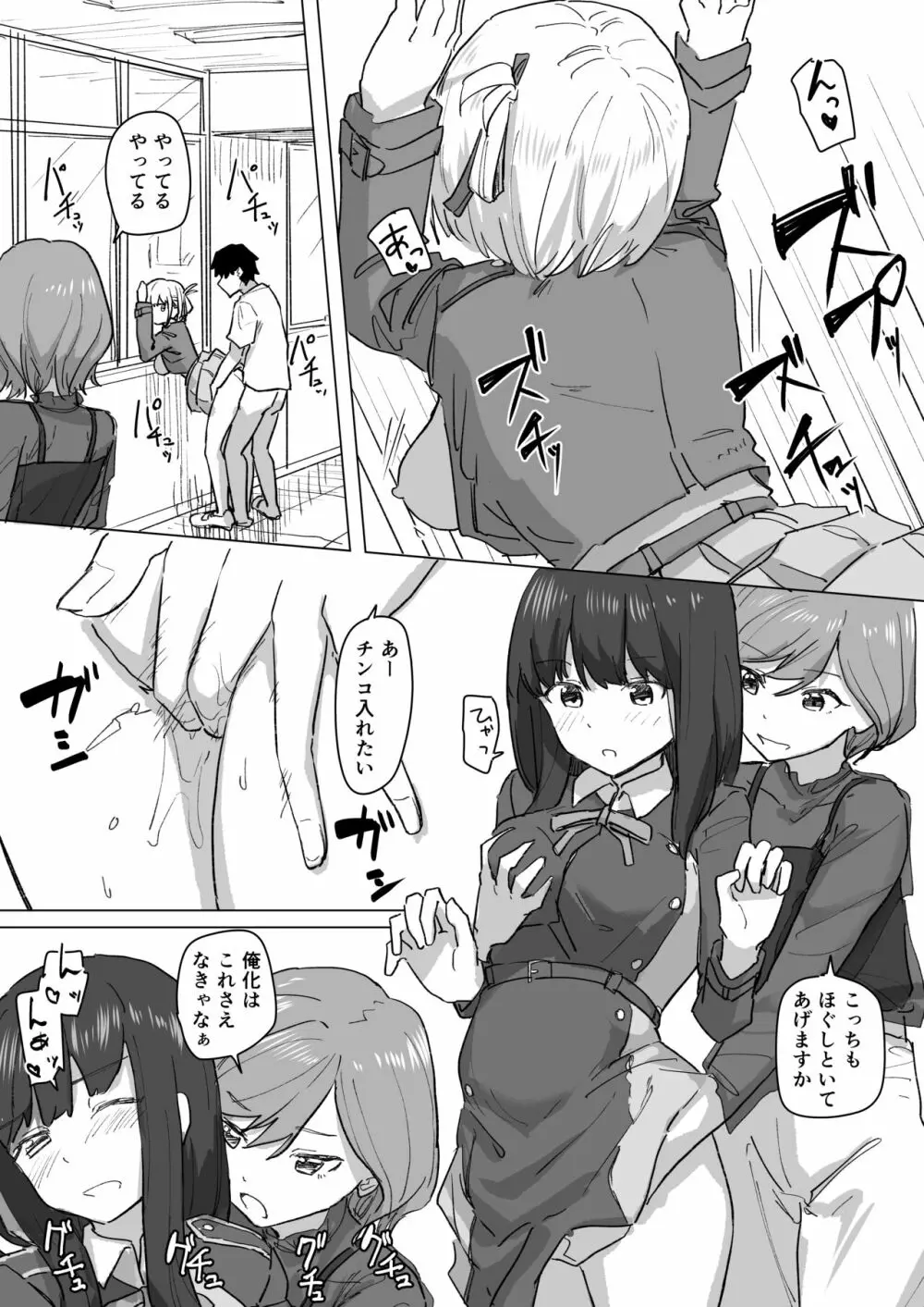 設定変更アプリ 2 Page.20