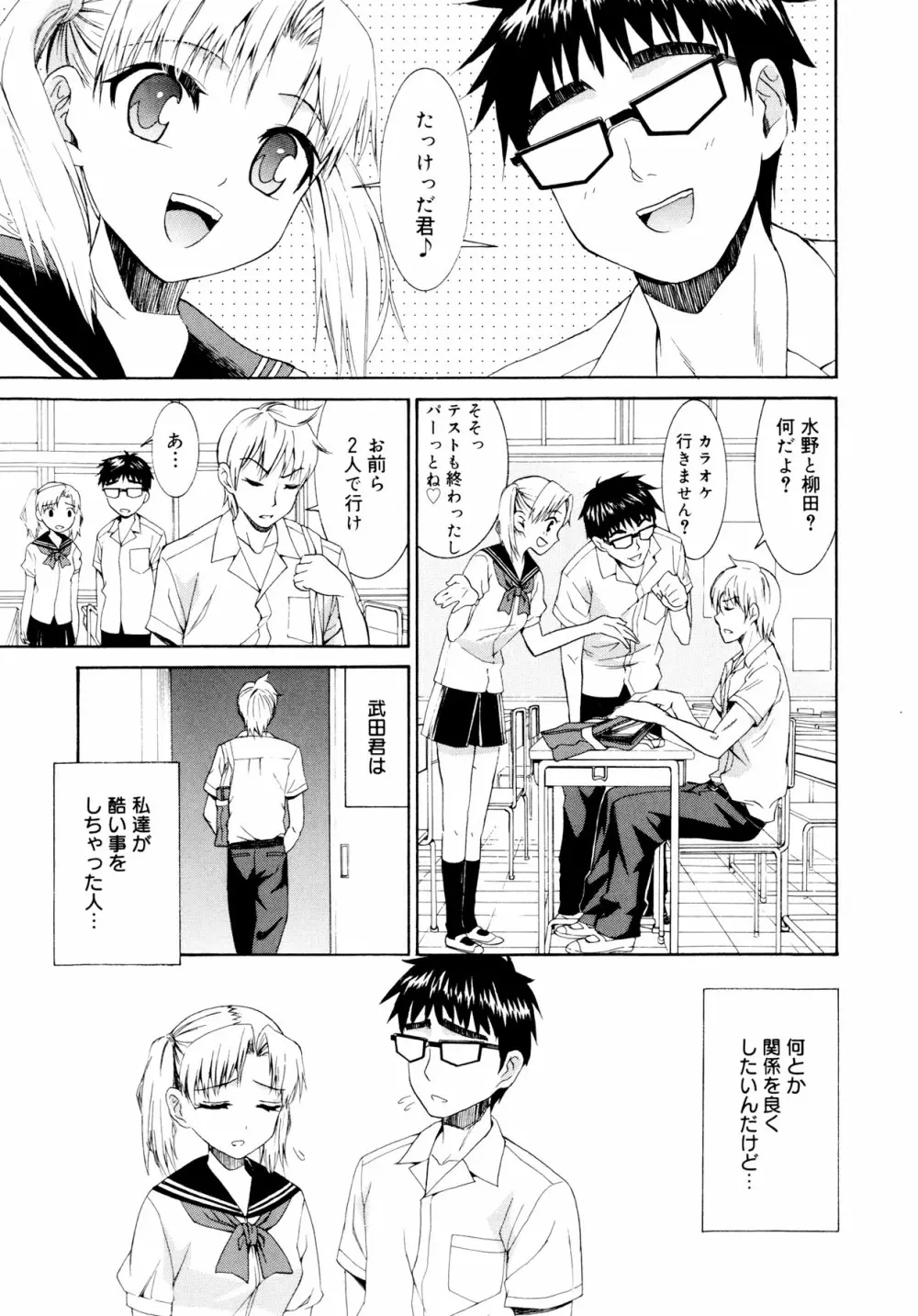 柳田君と水野さん Page.124