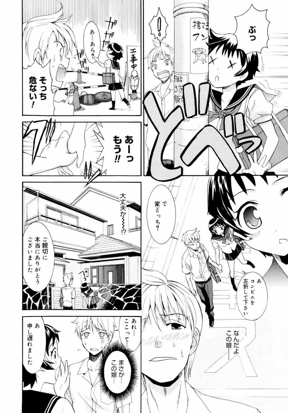 柳田君と水野さん Page.127