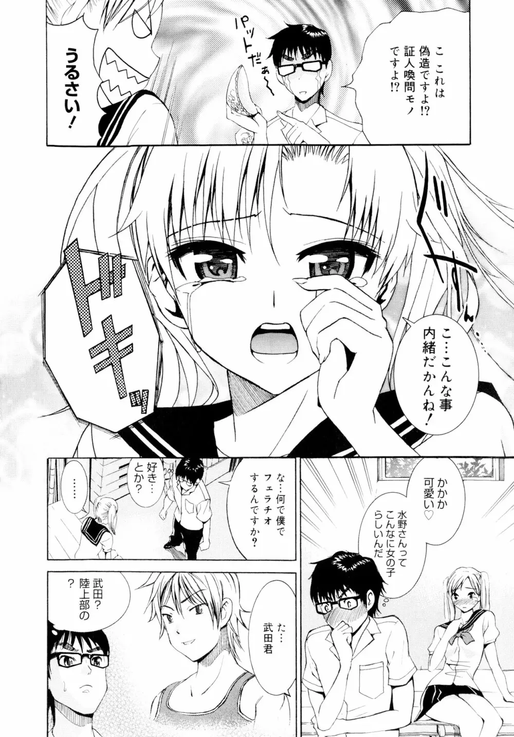 柳田君と水野さん Page.13