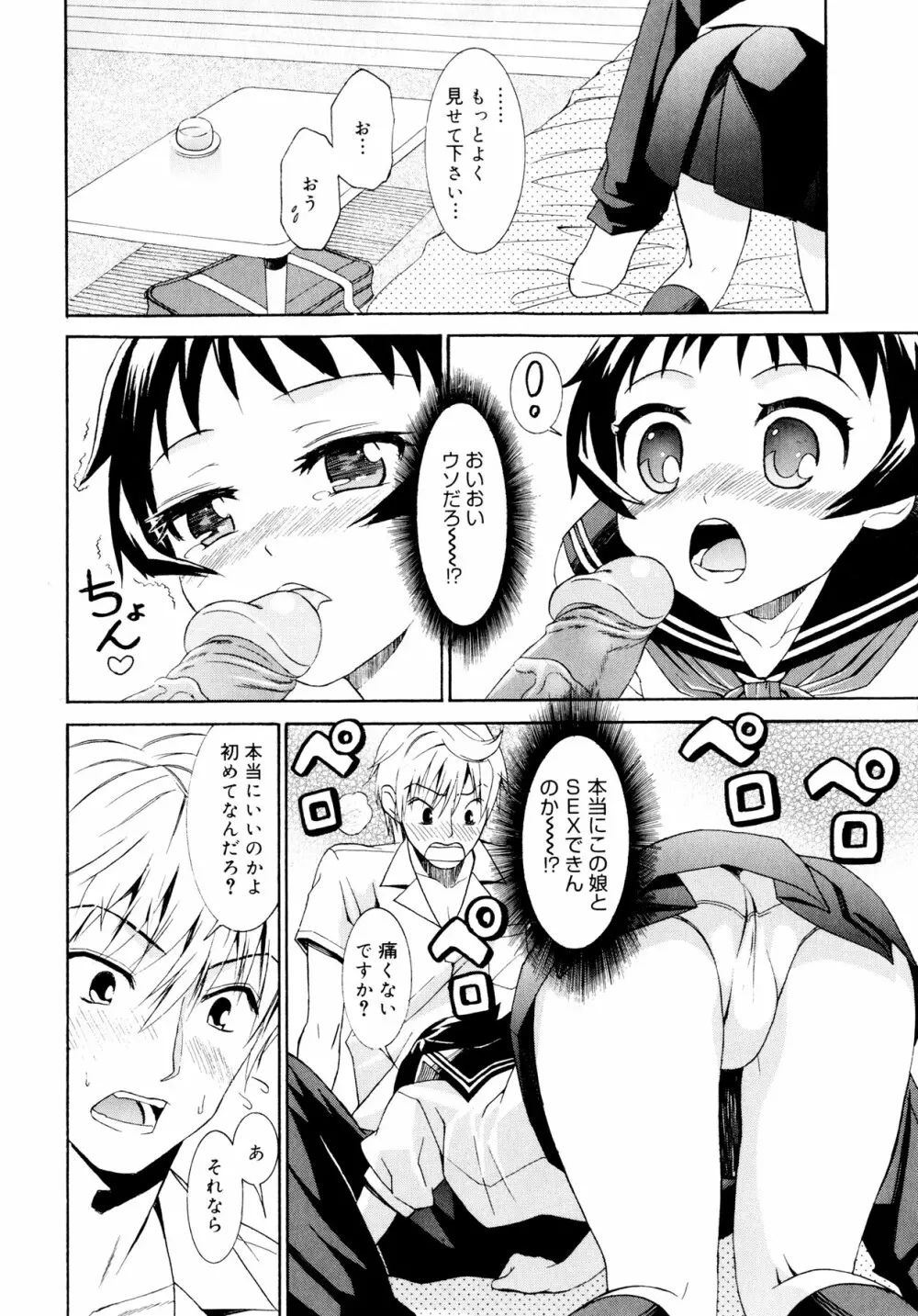 柳田君と水野さん Page.133