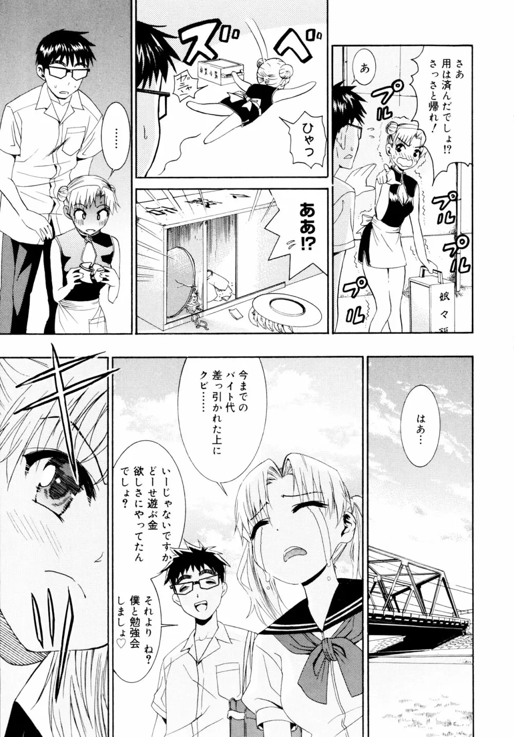 柳田君と水野さん Page.160