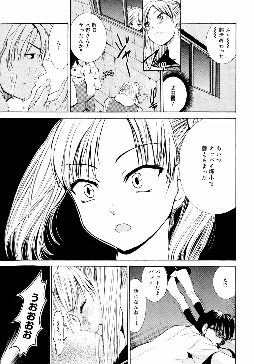 柳田君と水野さん Page.20