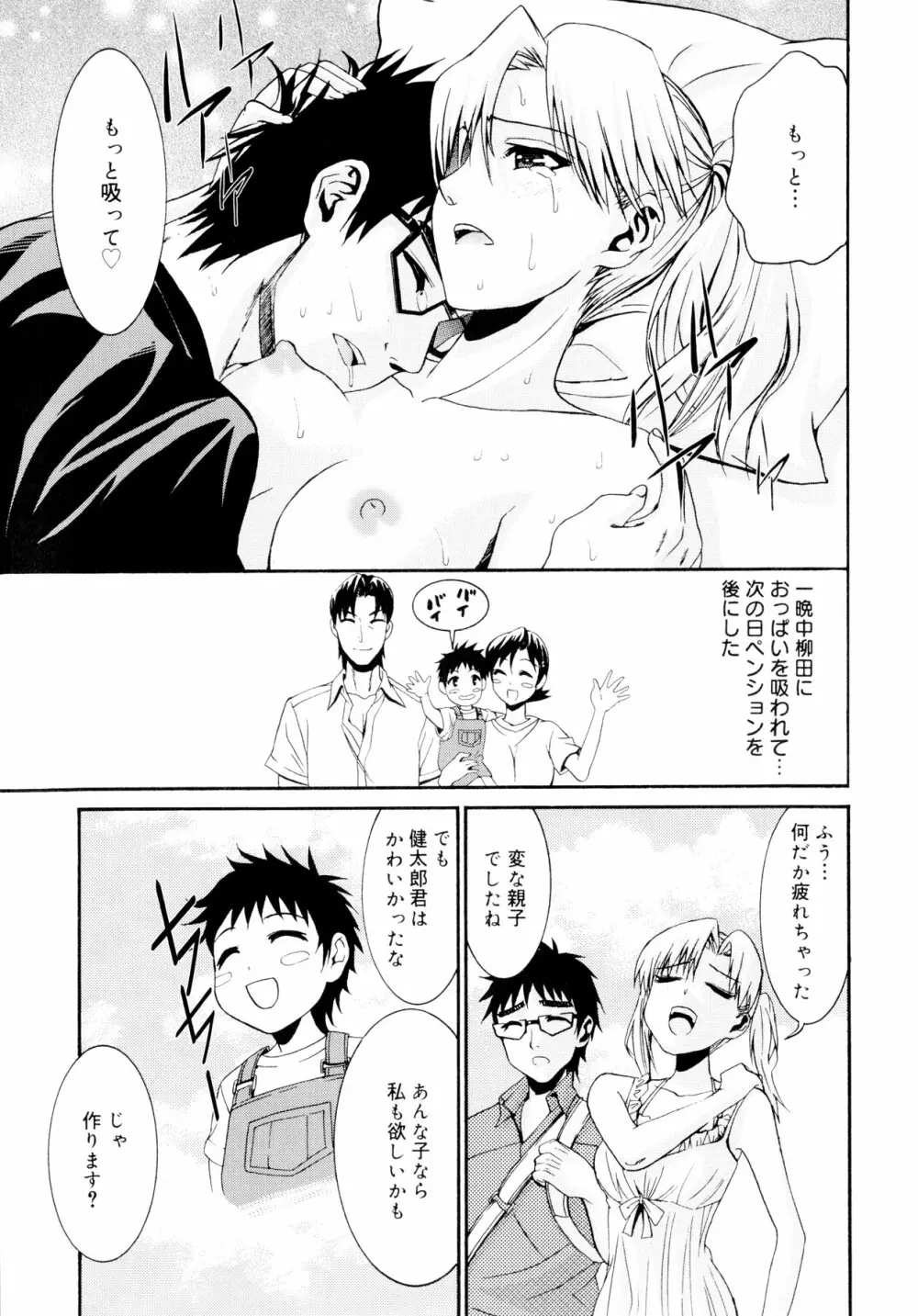 柳田君と水野さん Page.202