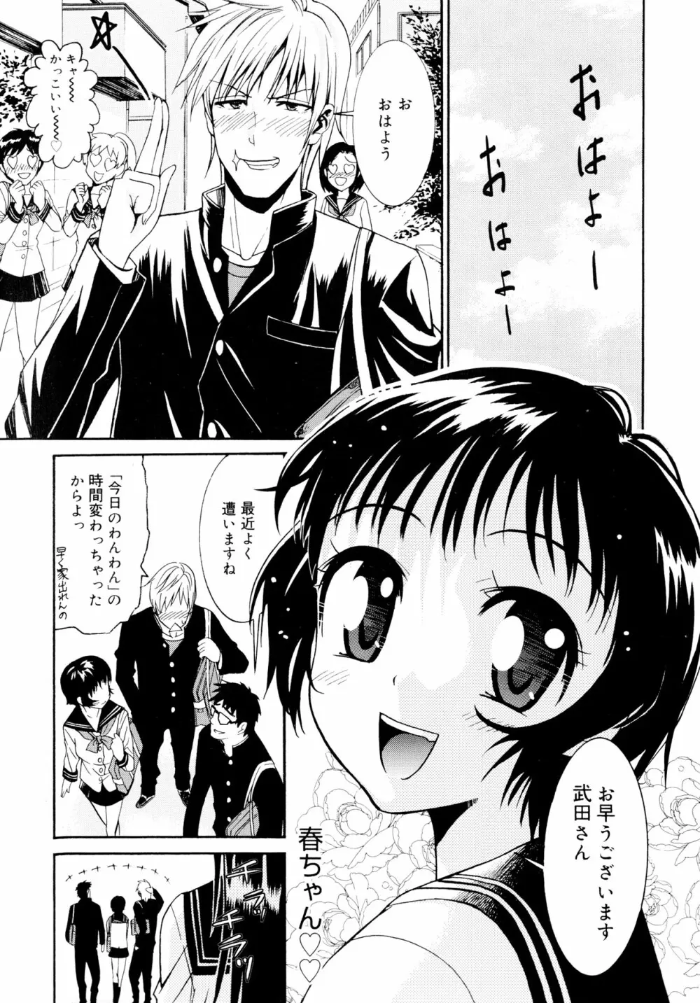 柳田君と水野さん Page.204