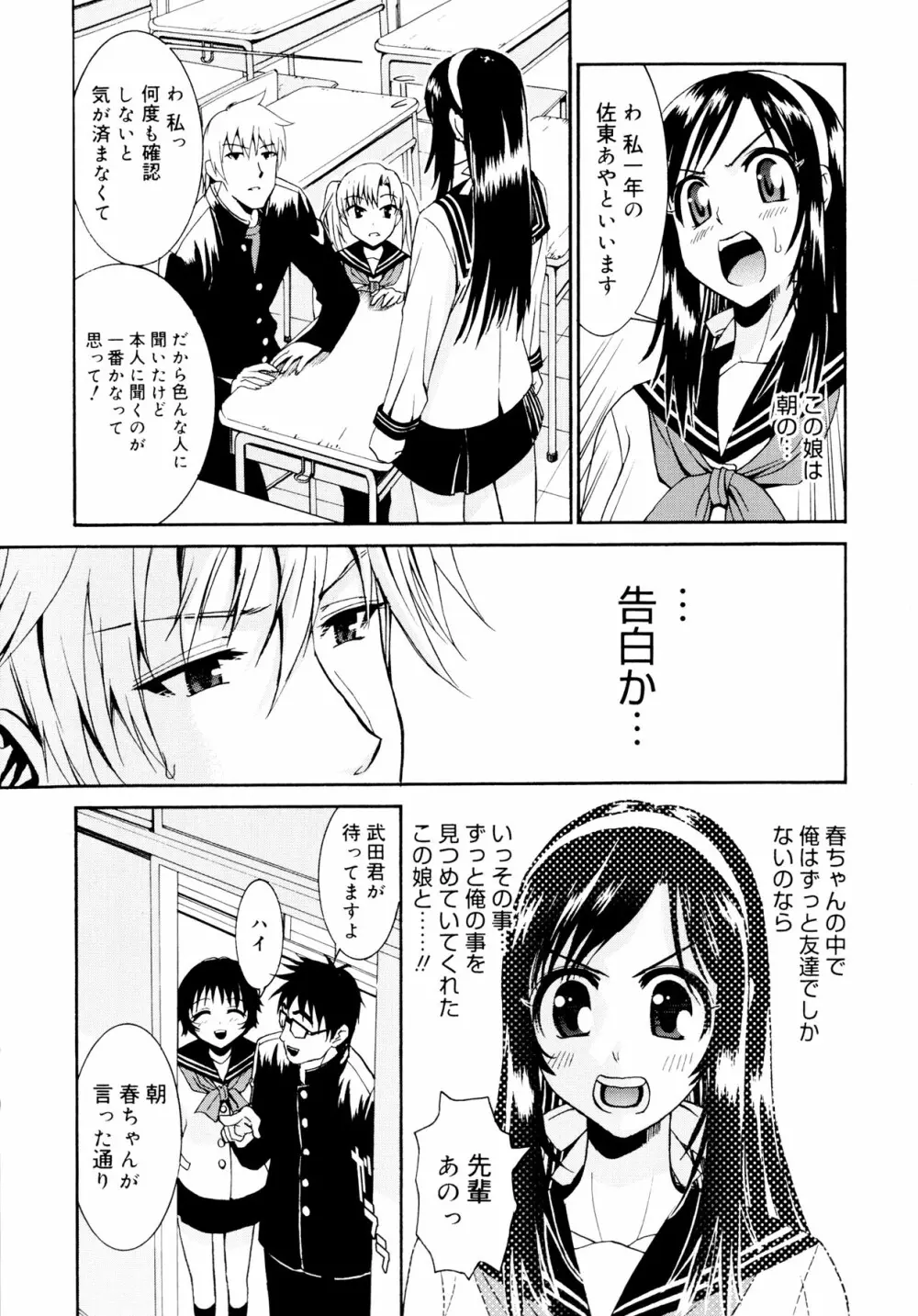 柳田君と水野さん Page.210