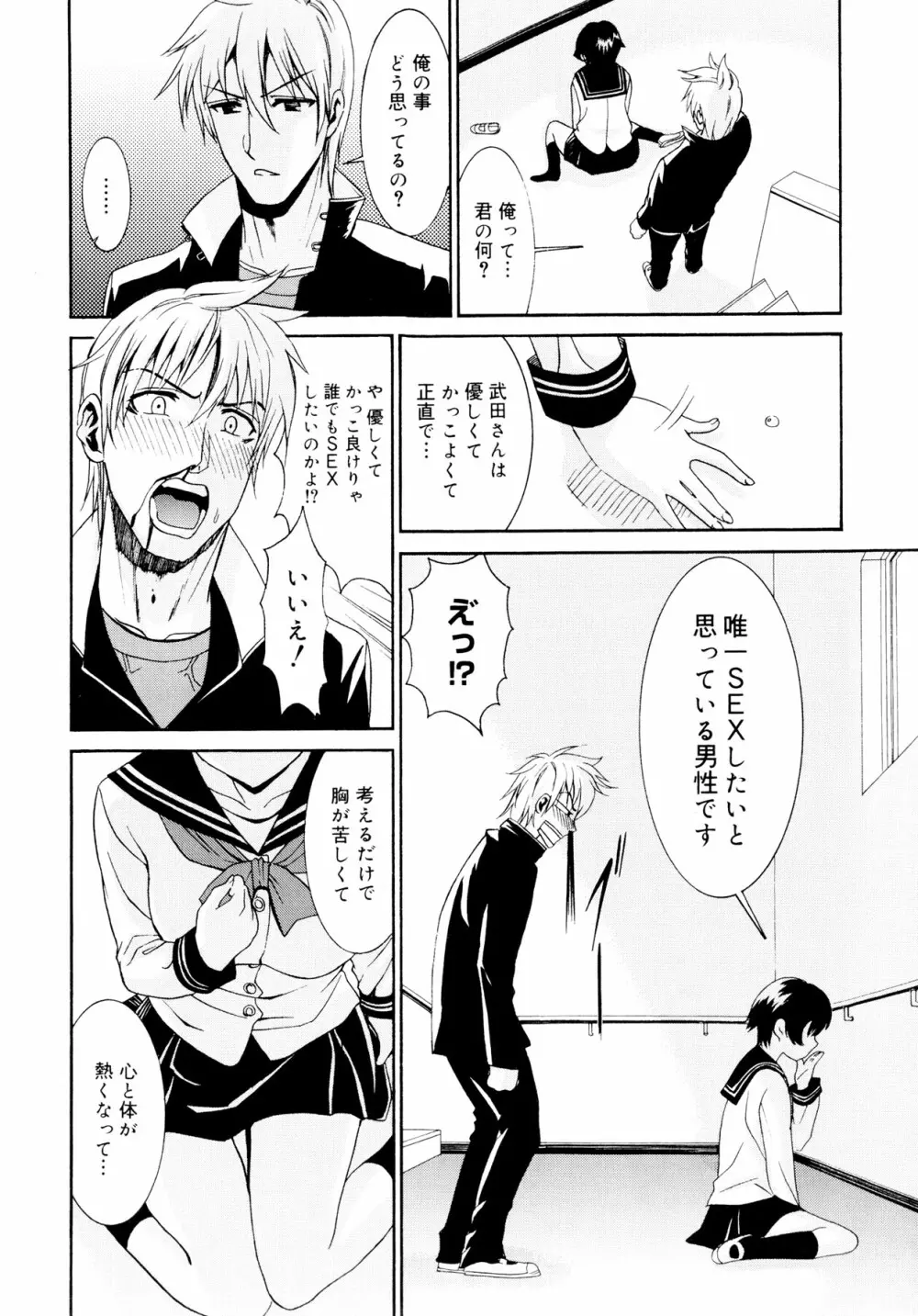 柳田君と水野さん Page.213