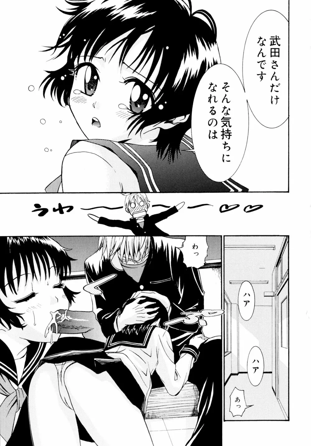 柳田君と水野さん Page.214