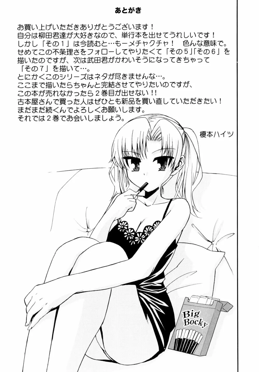 柳田君と水野さん Page.228