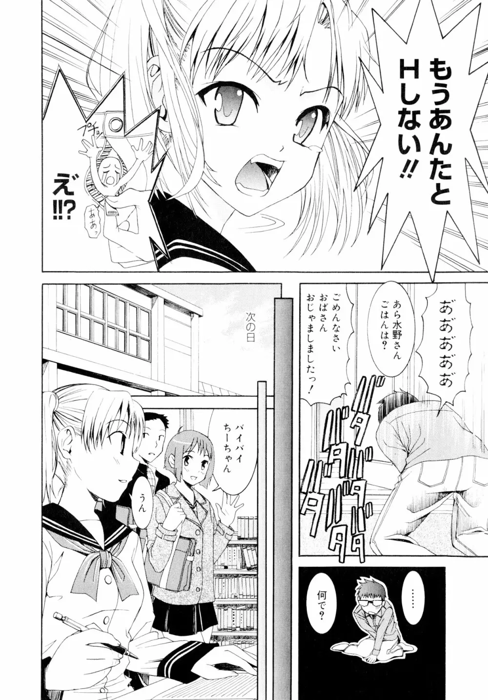 柳田君と水野さん Page.69