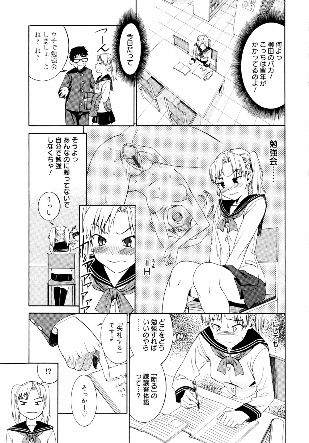 柳田君と水野さん Page.70