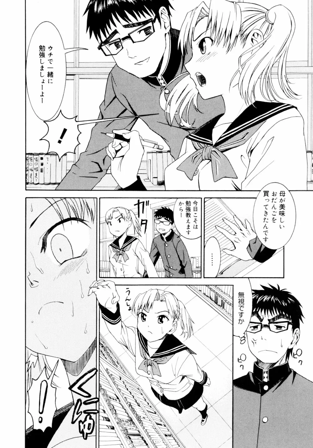 柳田君と水野さん Page.71