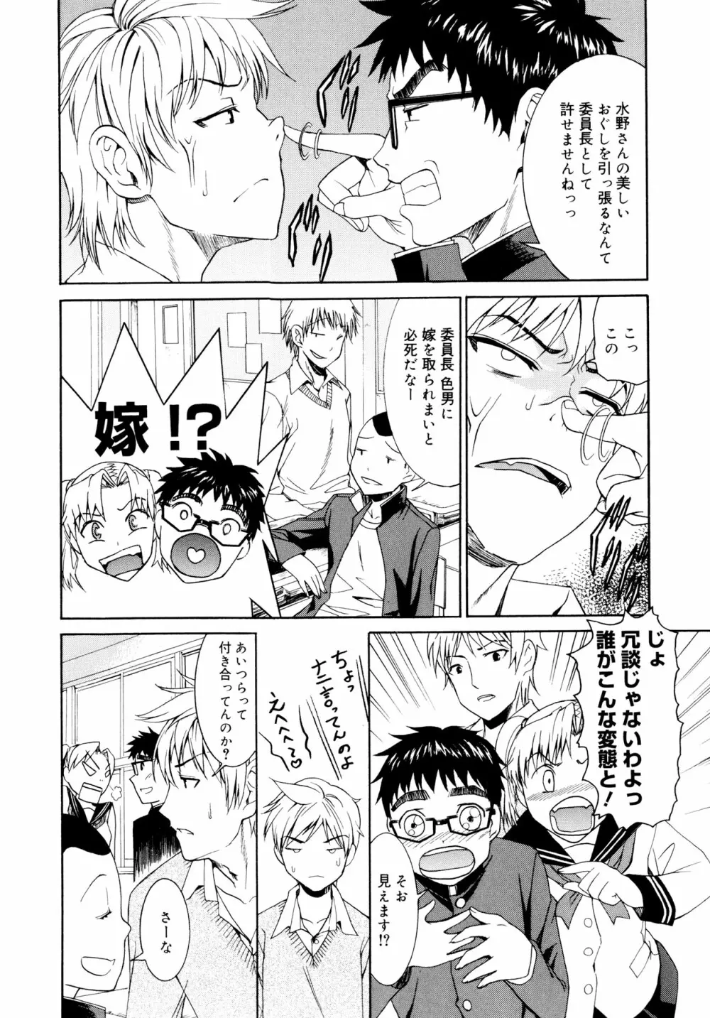 柳田君と水野さん Page.87