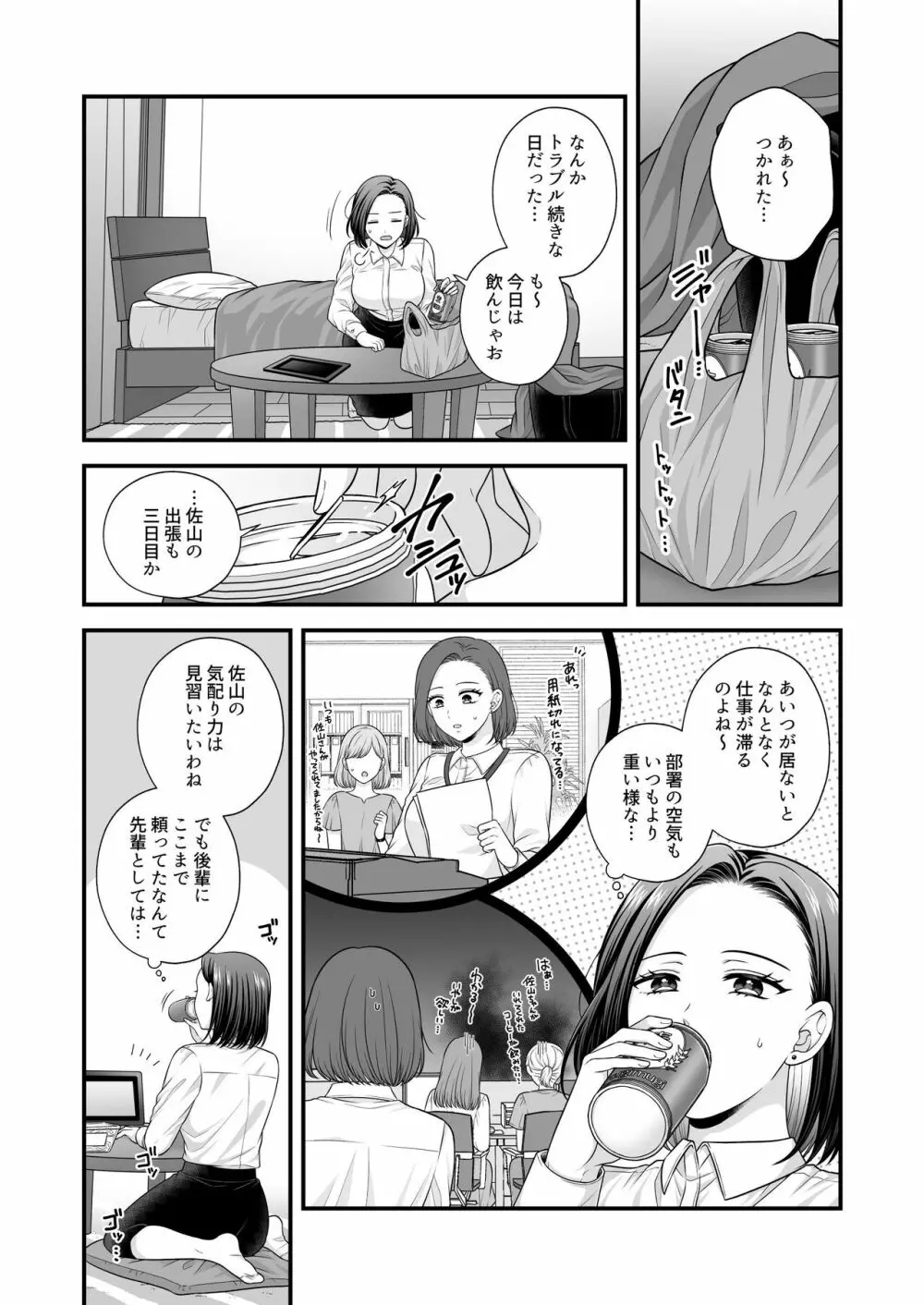 東郷さん妄想ひとりえっち本 Page.15