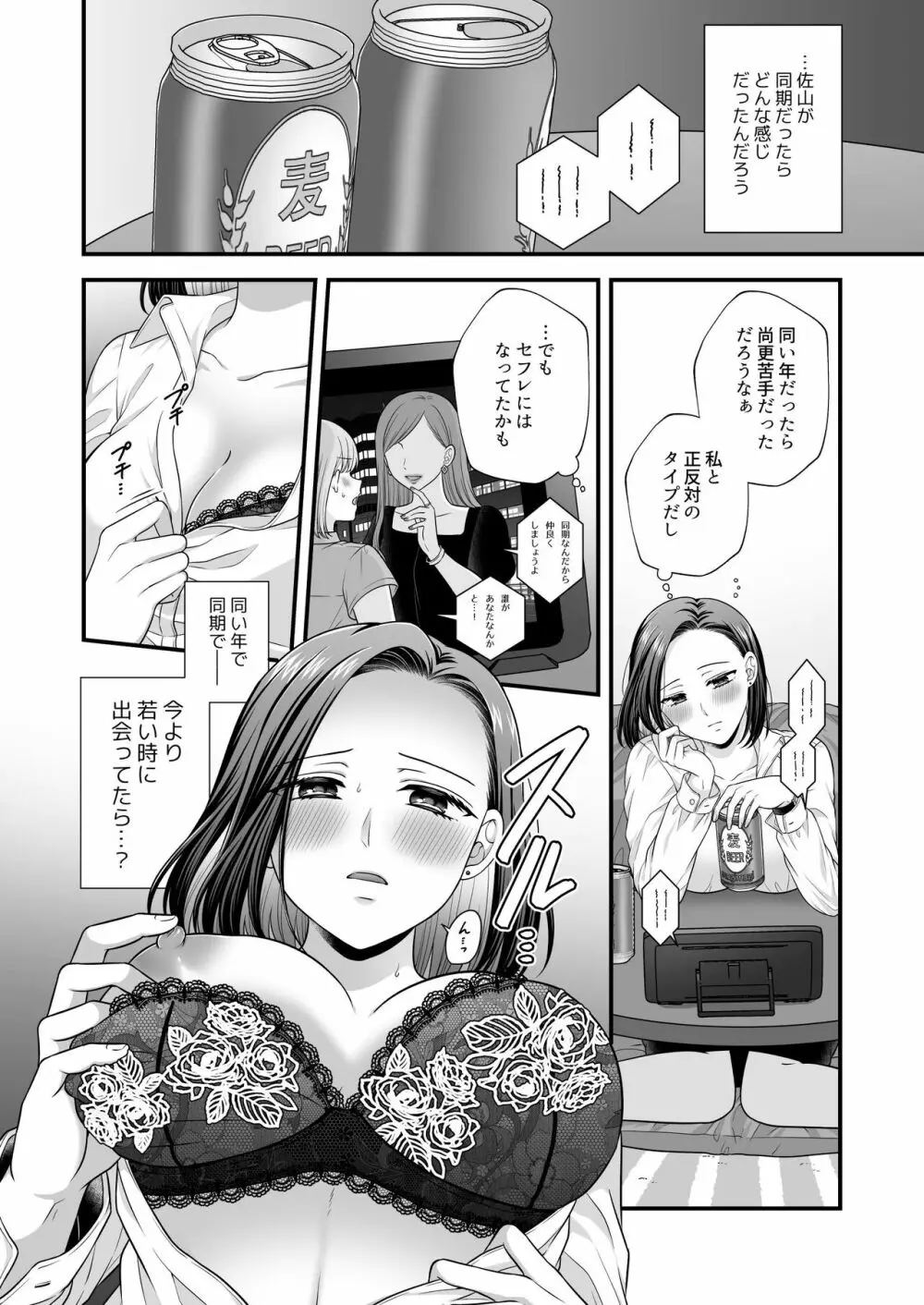 東郷さん妄想ひとりえっち本 Page.16