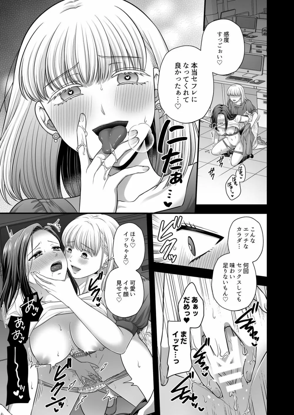 東郷さん妄想ひとりえっち本 Page.21