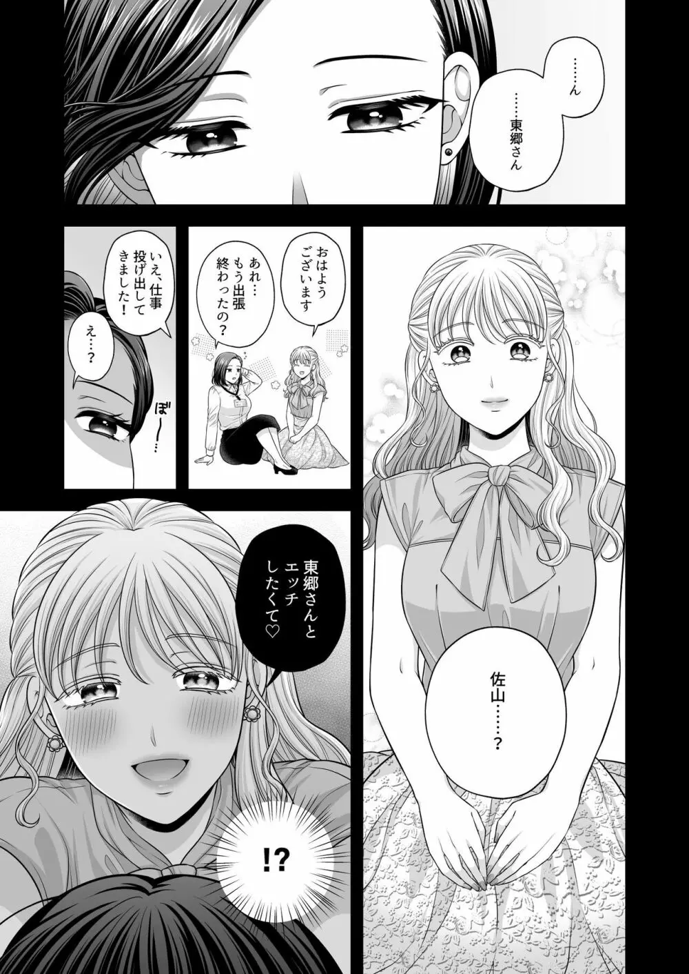 東郷さん妄想ひとりえっち本 Page.25