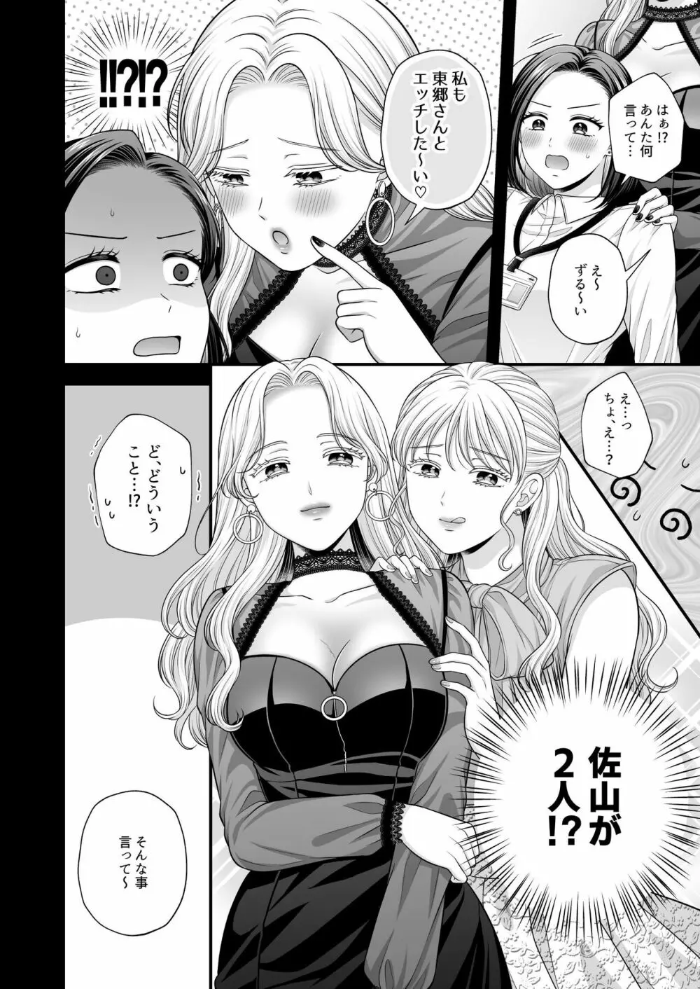 東郷さん妄想ひとりえっち本 Page.26