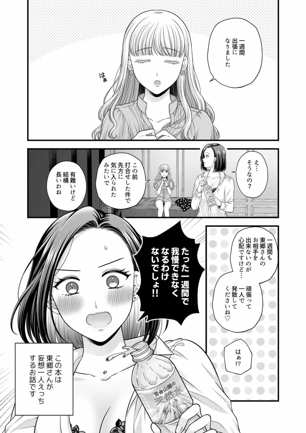 東郷さん妄想ひとりえっち本 Page.3